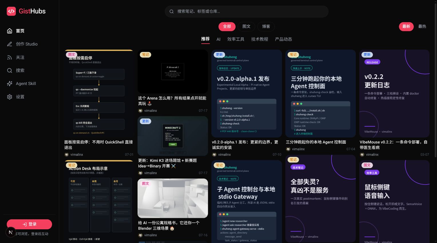 GistHubs 内容社区的真实动态页